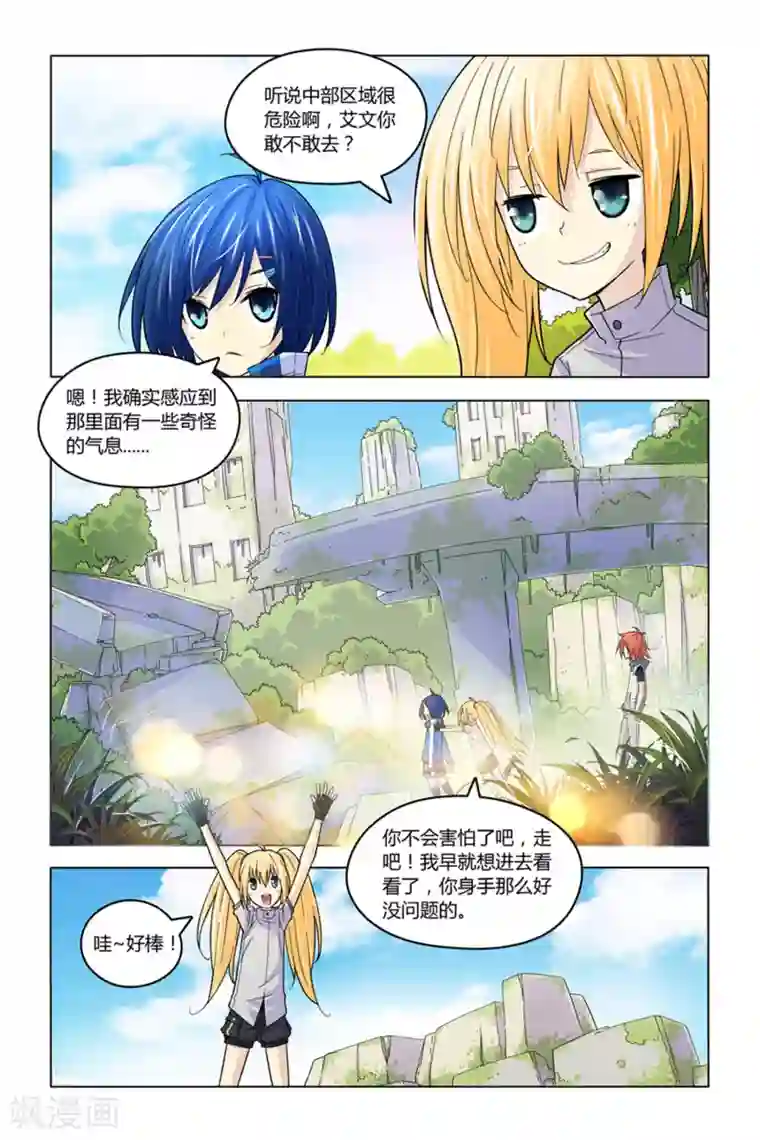 燃烧体EX第5话 废墟丛林