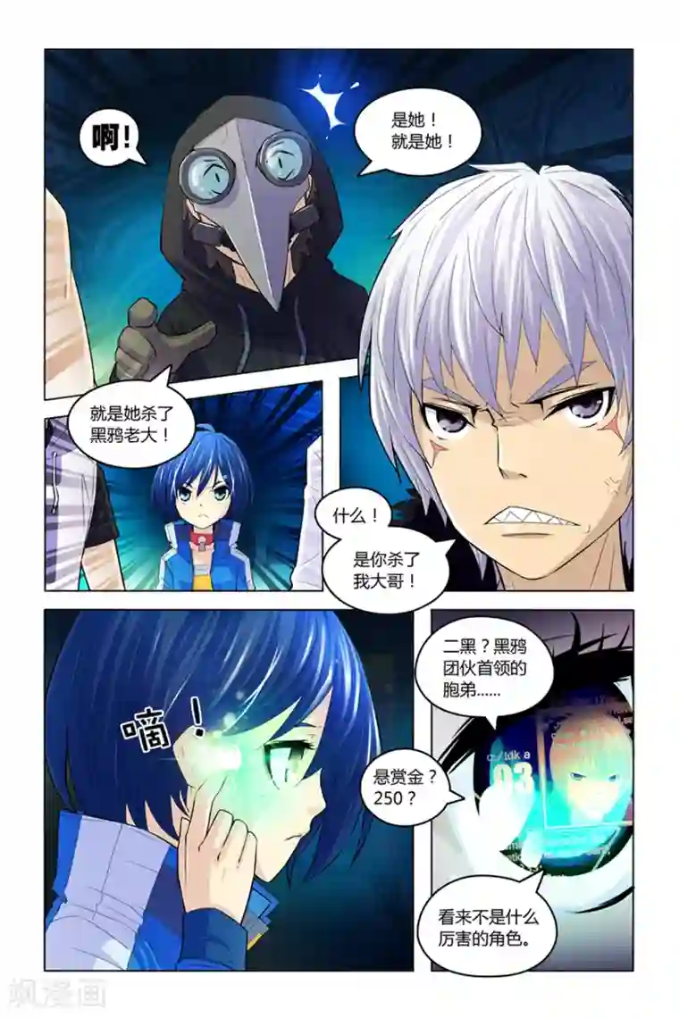 燃烧体EX第6话 冤家聚头