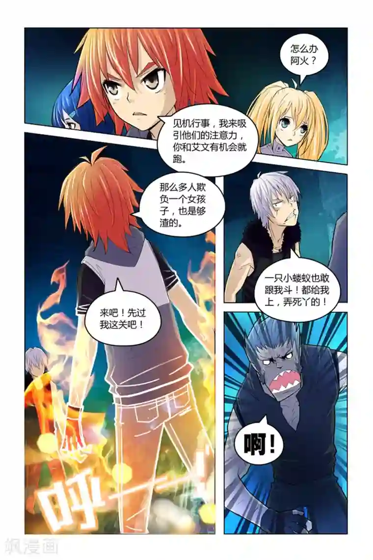 燃烧体EX第6话 冤家聚头