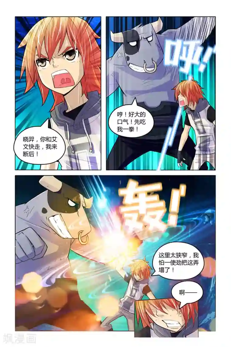 燃烧体EX第6话 冤家聚头