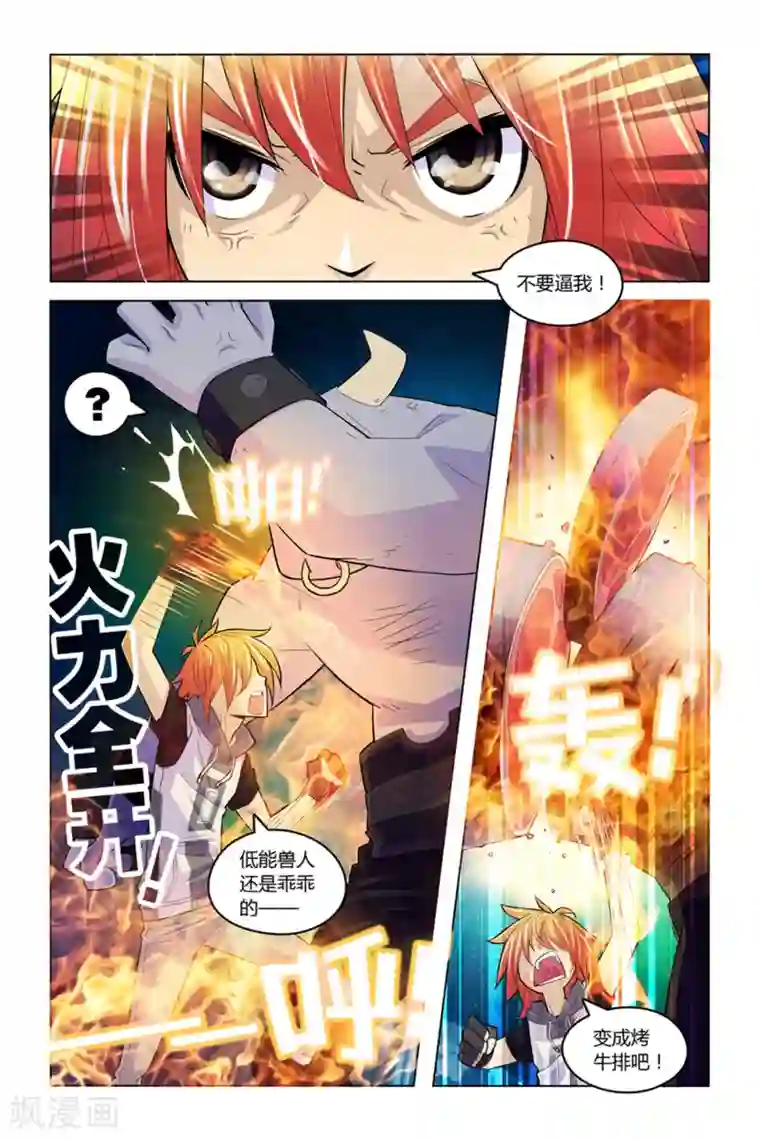 燃烧体EX第6话 冤家聚头