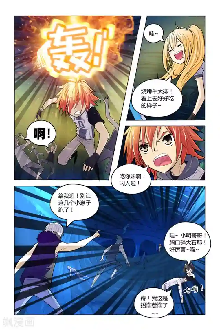 燃烧体EX第6话 冤家聚头