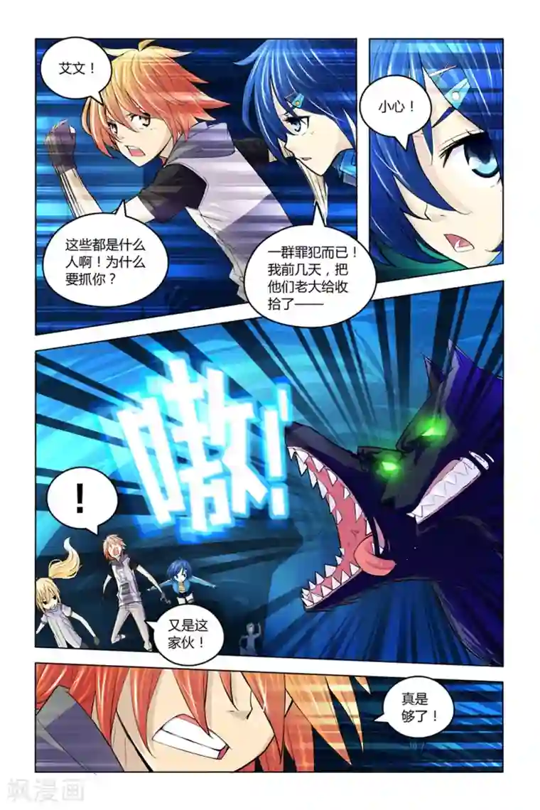 燃烧体EX第6话 冤家聚头