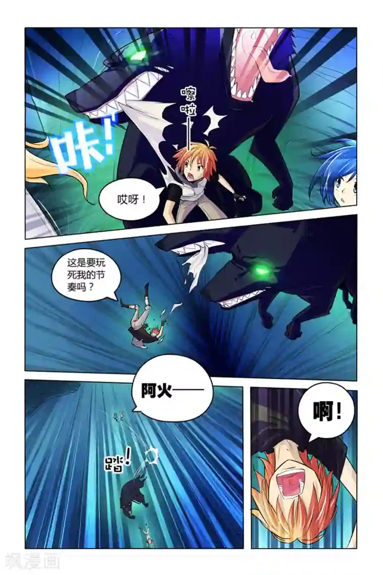 燃烧体EX第6话 冤家聚头