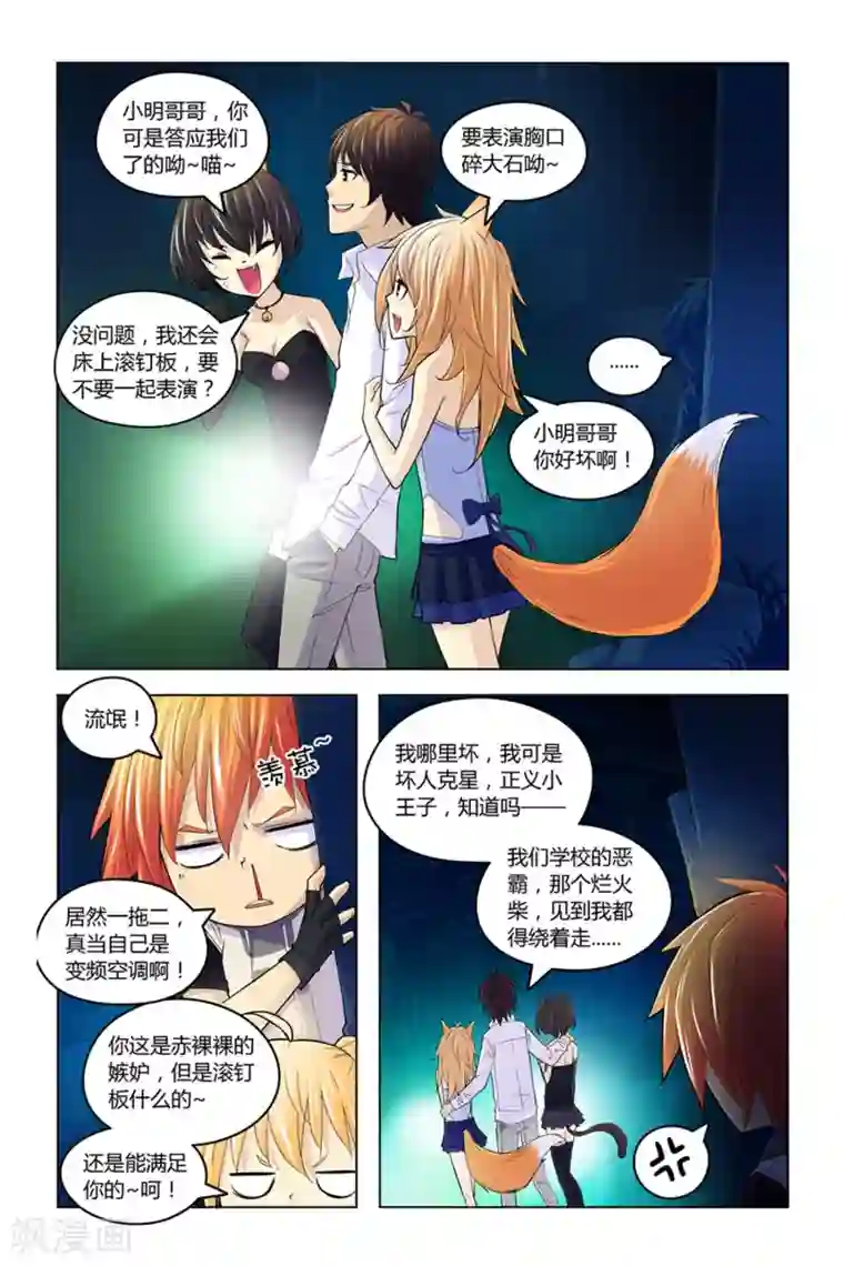 燃烧体EX第6话 冤家聚头