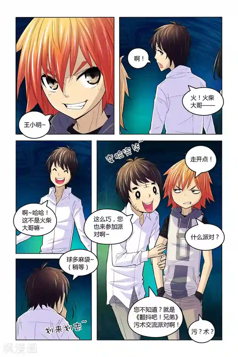 燃烧体EX第6话 冤家聚头