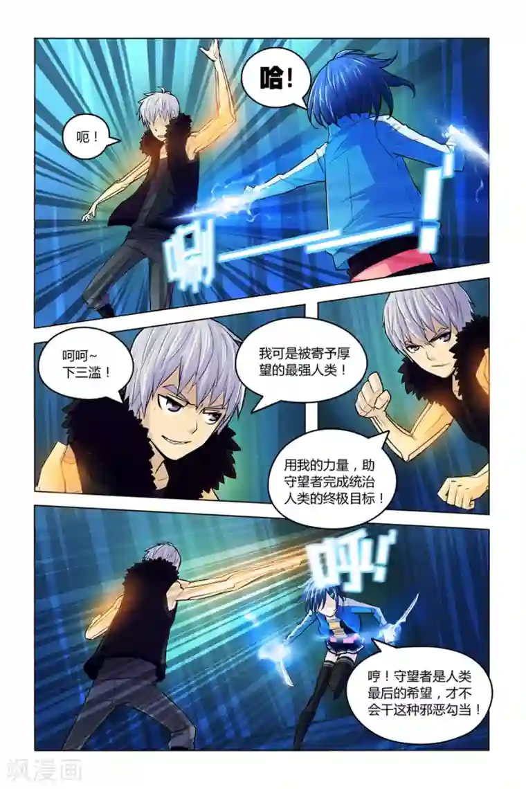 燃烧体EX第7话 迷雾重重