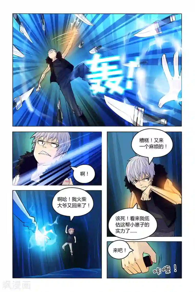 燃烧体EX第7话 迷雾重重