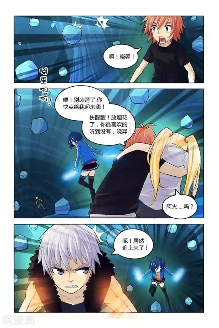 燃烧体EX第7话 迷雾重重