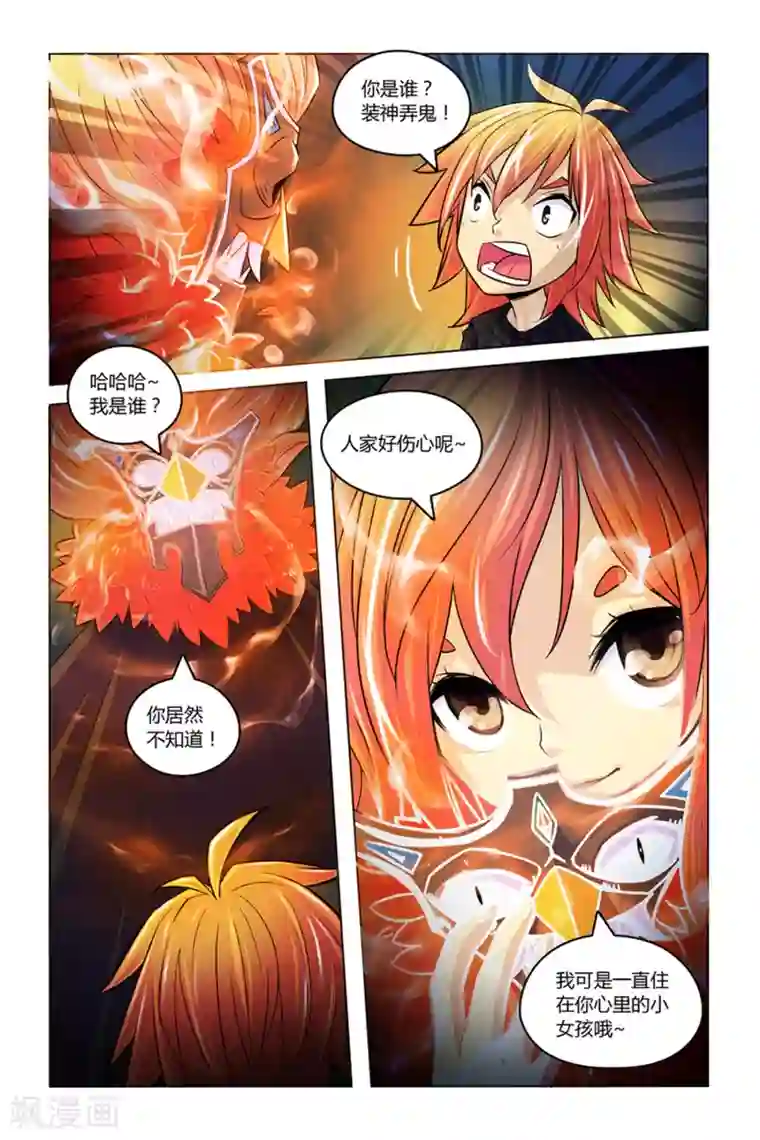 燃烧体EX第7话 迷雾重重