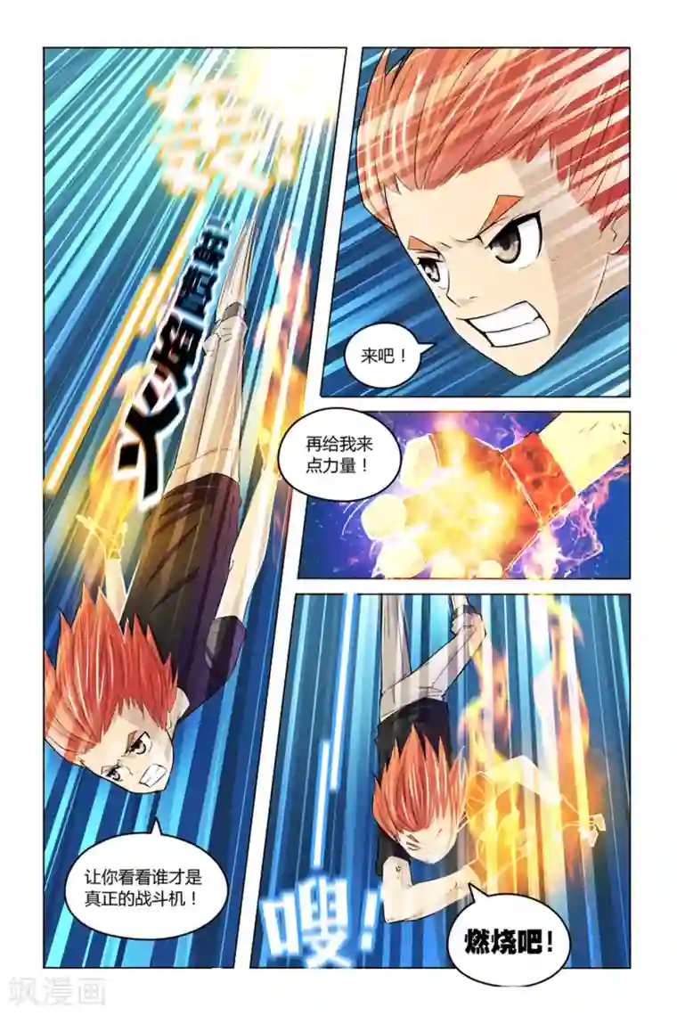 燃烧体EX第7话 迷雾重重