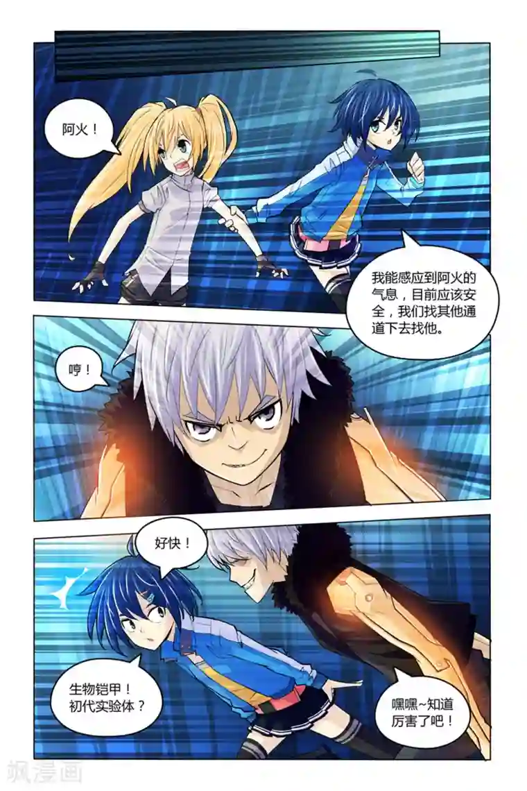 燃烧体EX第7话 迷雾重重