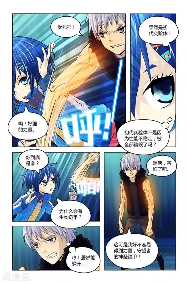 燃烧体EX第7话 迷雾重重