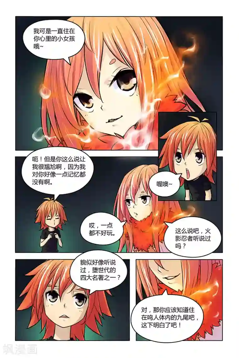 燃烧体EX第8话 燃烧的火鸟