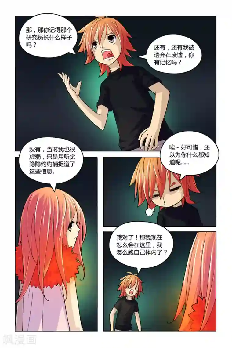 燃烧体EX第8话 燃烧的火鸟