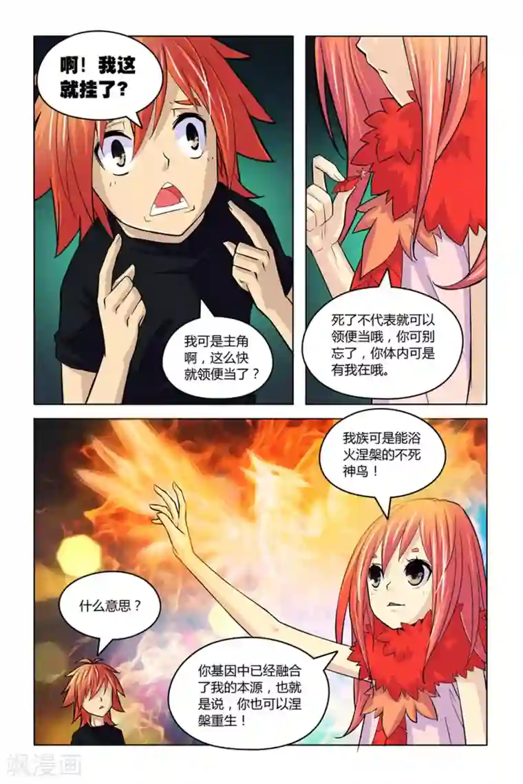 燃烧体EX第8话 燃烧的火鸟