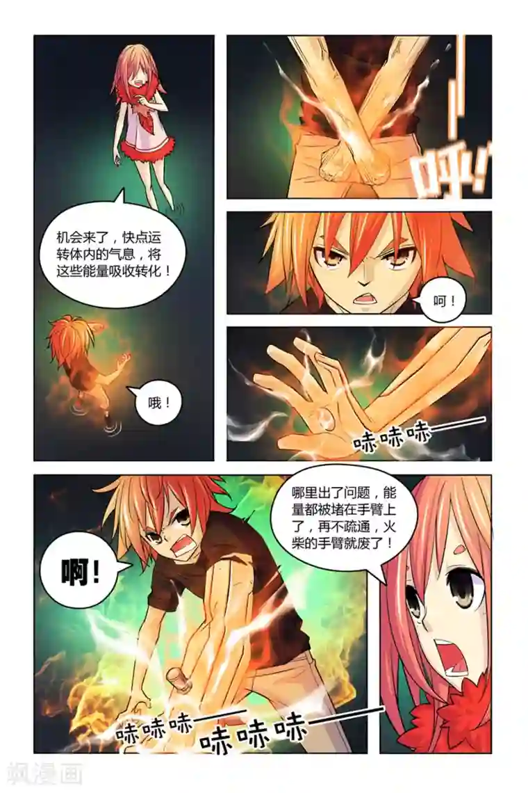 燃烧体EX第8话 燃烧的火鸟