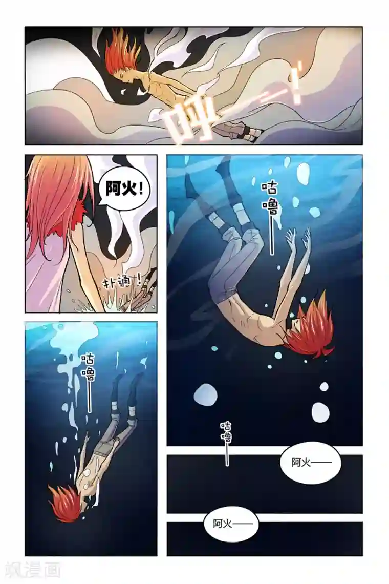燃烧体EX第8话 燃烧的火鸟