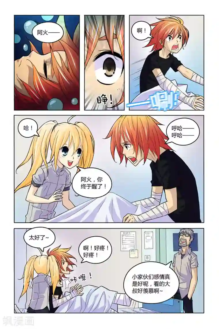 燃烧体EX第8话 燃烧的火鸟