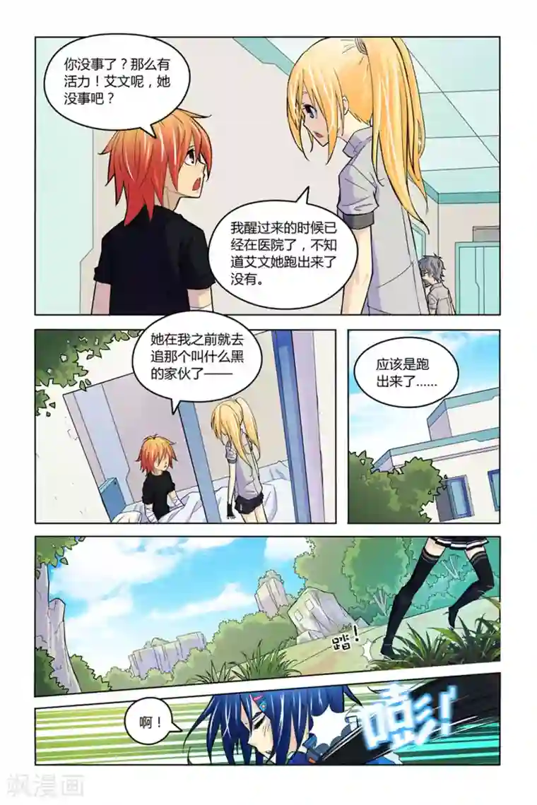 燃烧体EX第8话 燃烧的火鸟