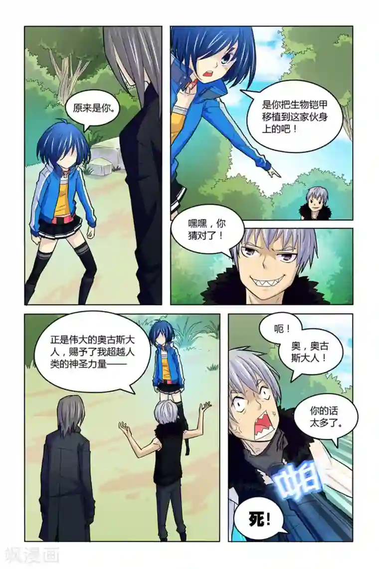 燃烧体EX第8话 燃烧的火鸟