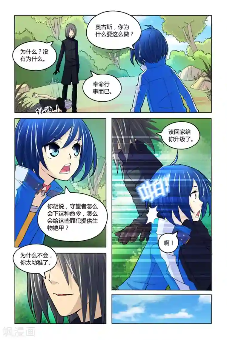 燃烧体EX第8话 燃烧的火鸟