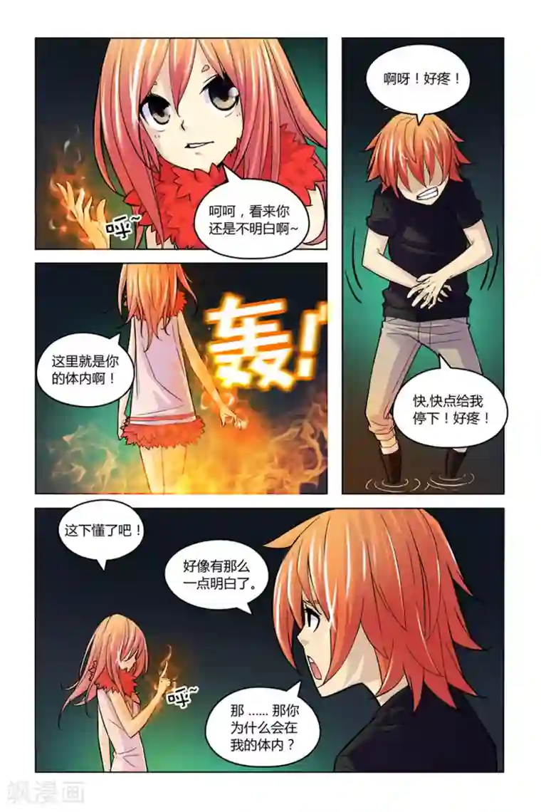 燃烧体EX第8话 燃烧的火鸟