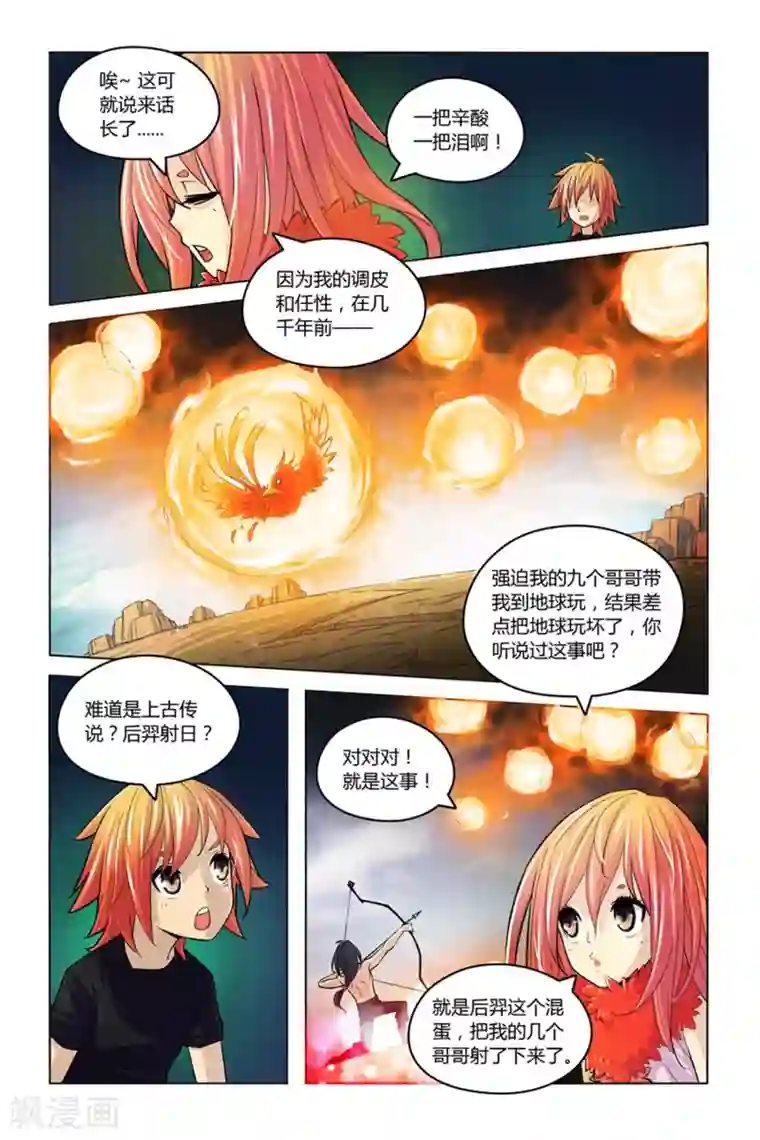 燃烧体EX第8话 燃烧的火鸟