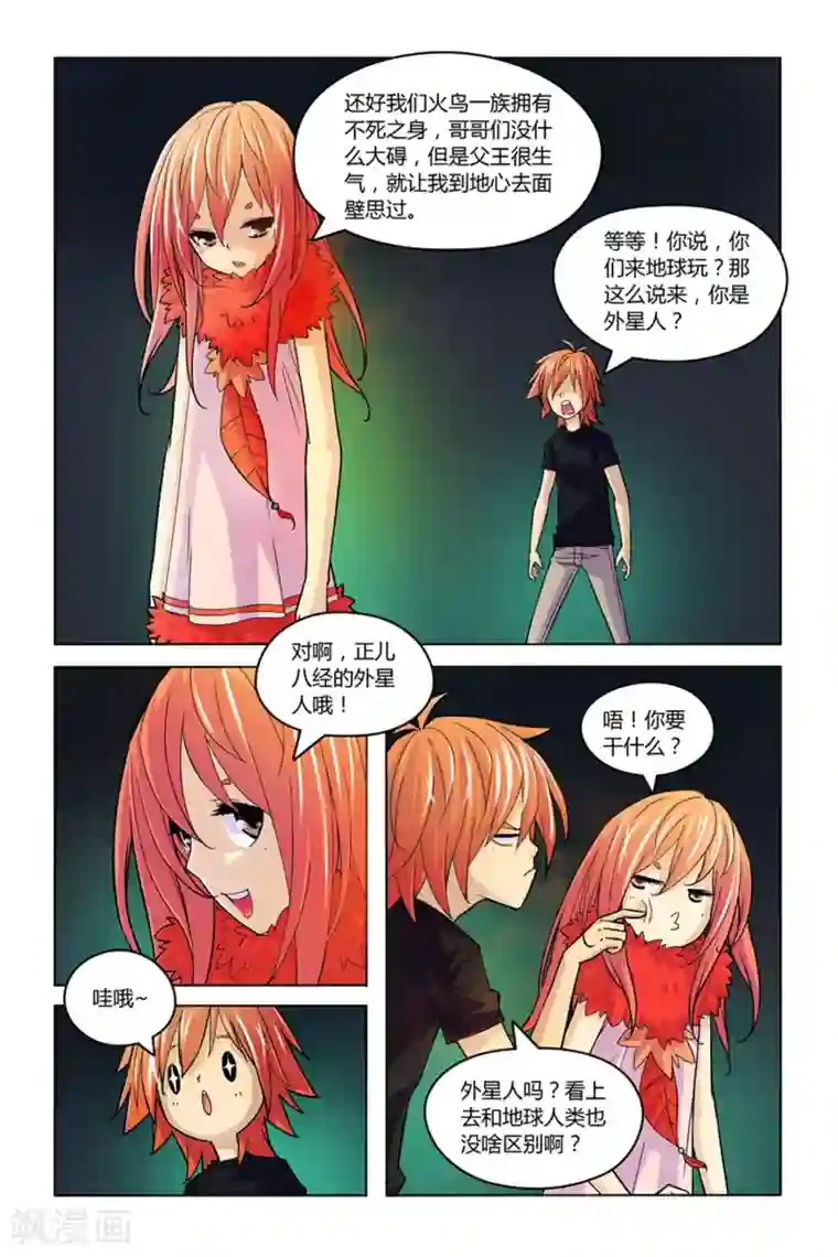 燃烧体EX第8话 燃烧的火鸟