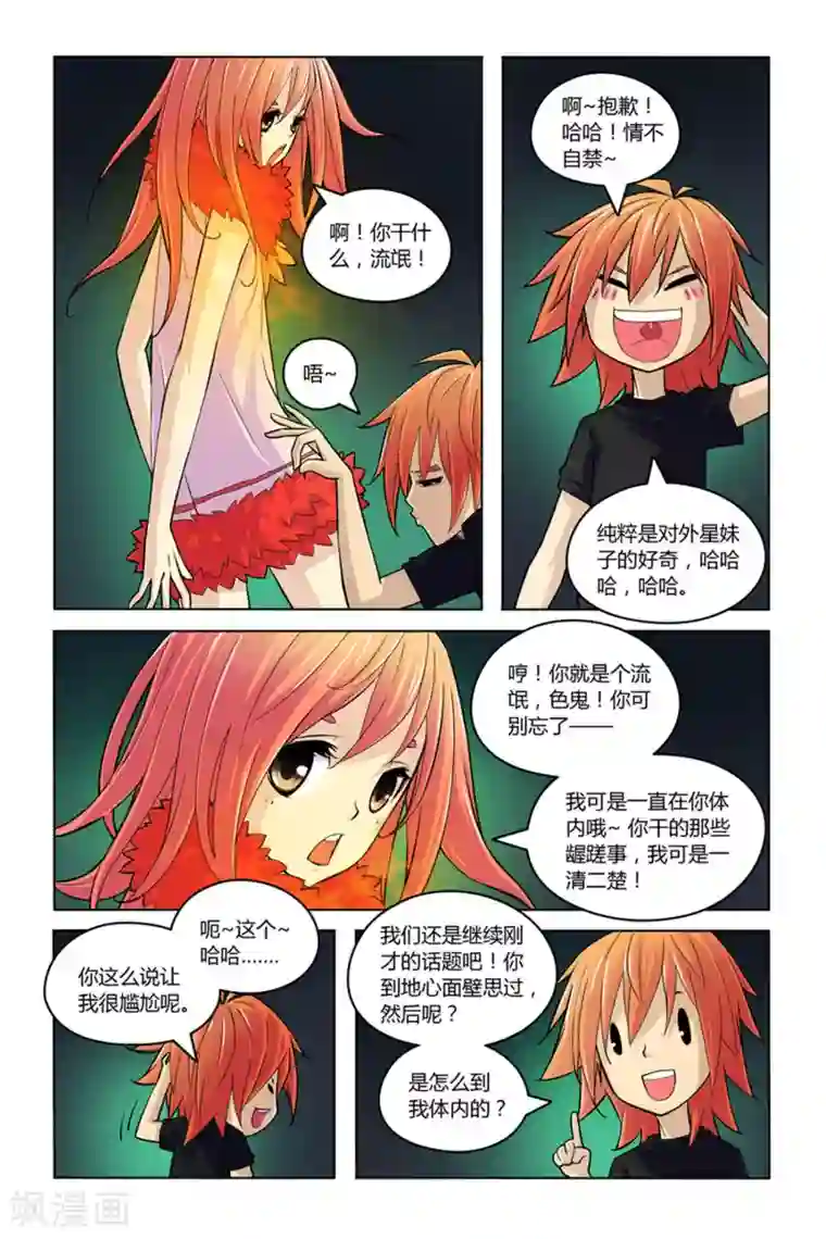 燃烧体EX第8话 燃烧的火鸟