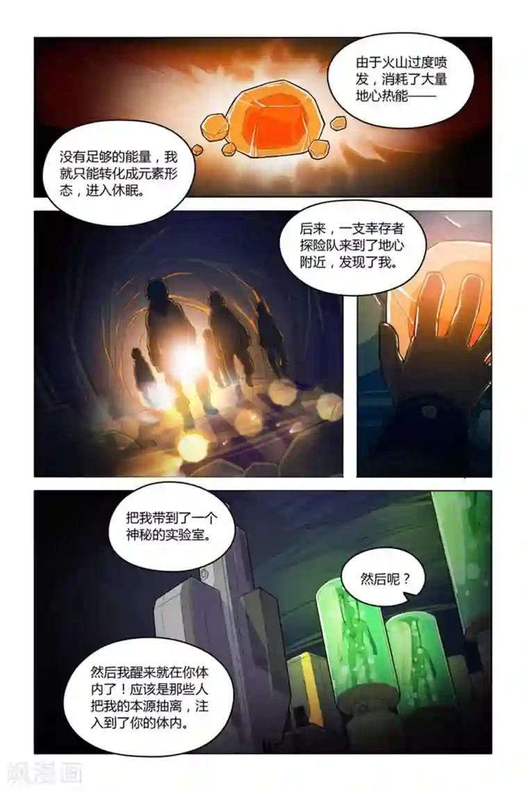 燃烧体EX第8话 燃烧的火鸟