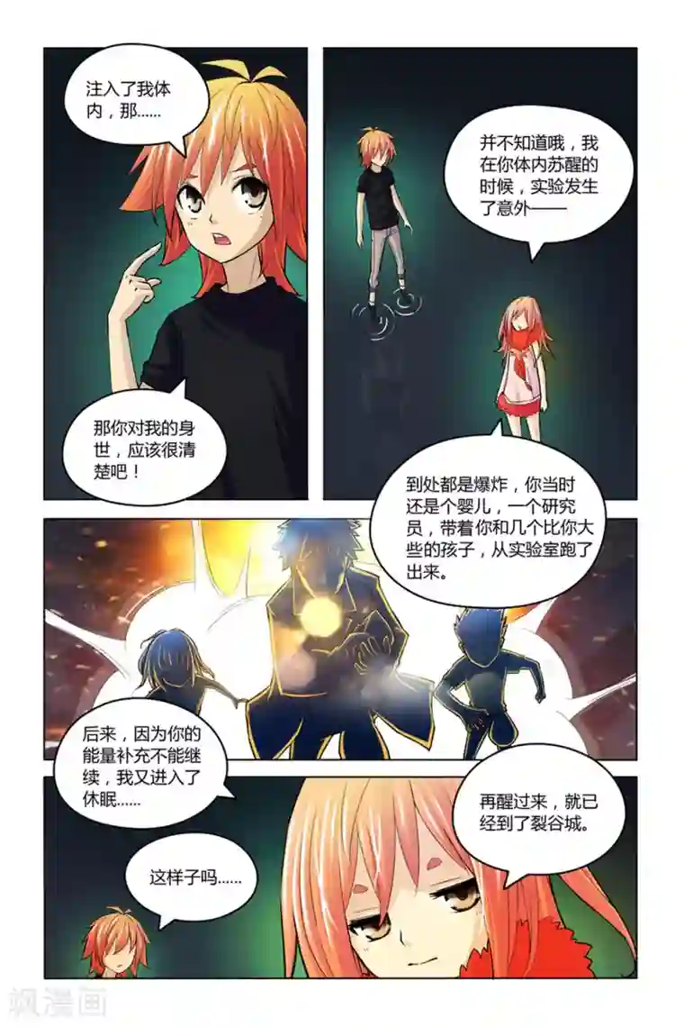 燃烧体EX第8话 燃烧的火鸟
