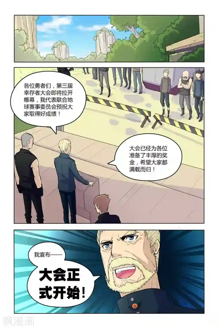 燃烧体EX第9话 幸存者的狂欢