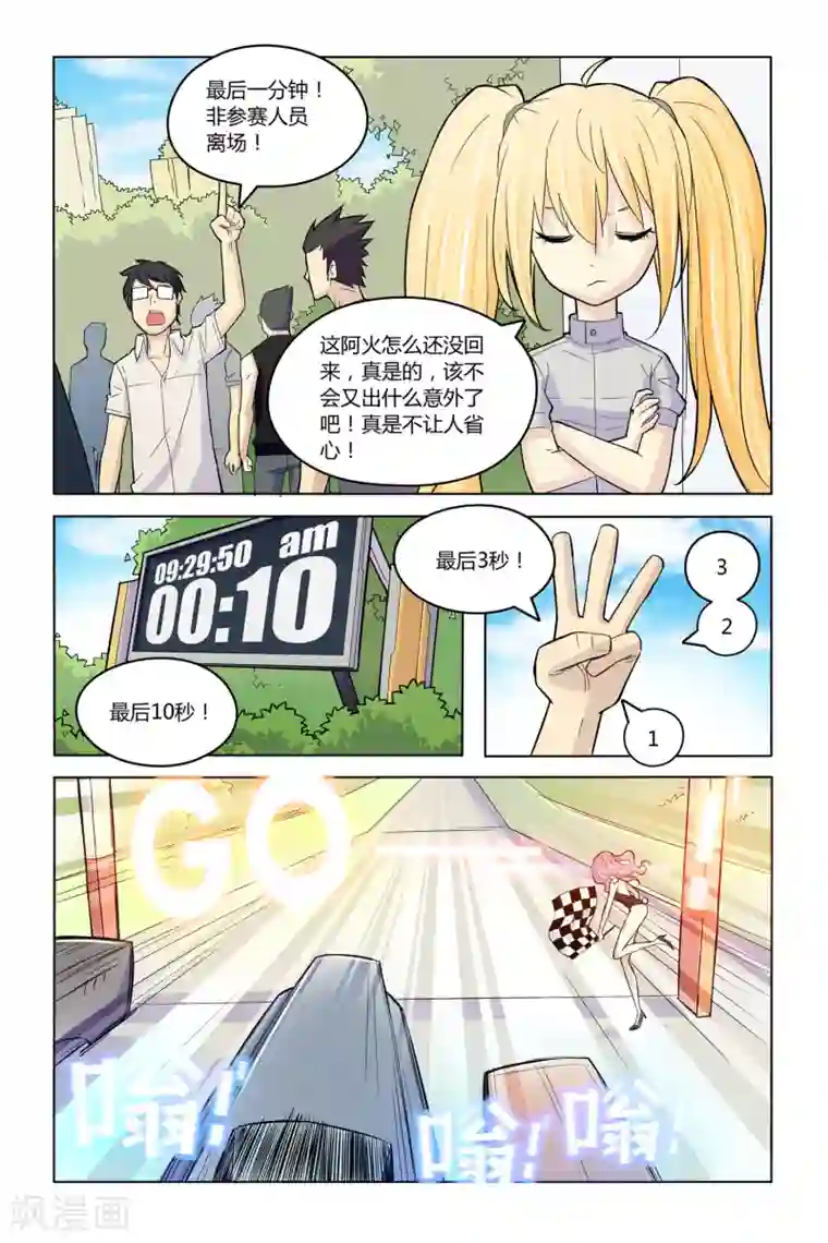 燃烧体EX第9话 幸存者的狂欢