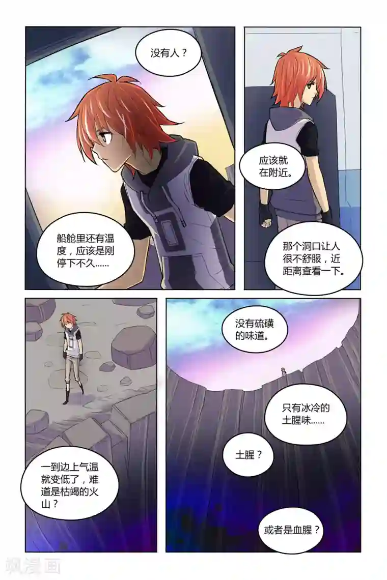 燃烧体EX第9话 幸存者的狂欢