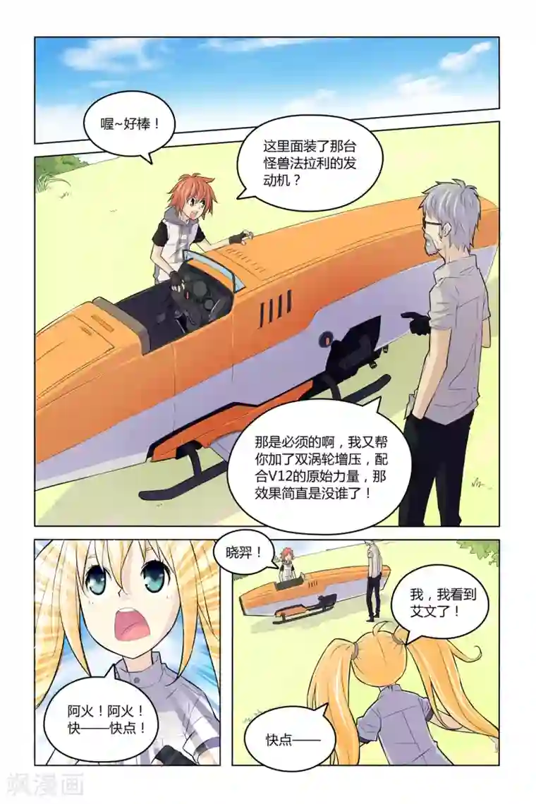 燃烧体EX第9话 幸存者的狂欢