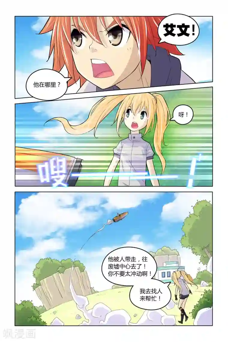 燃烧体EX第9话 幸存者的狂欢