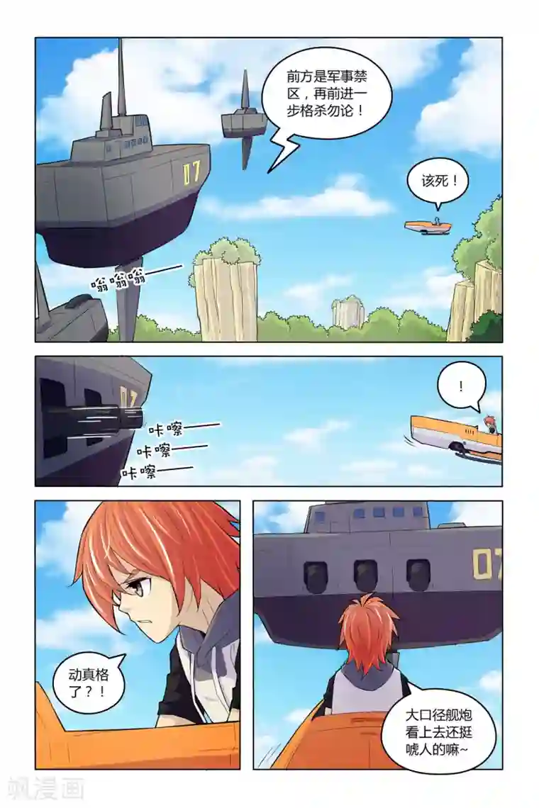 燃烧体EX第9话 幸存者的狂欢