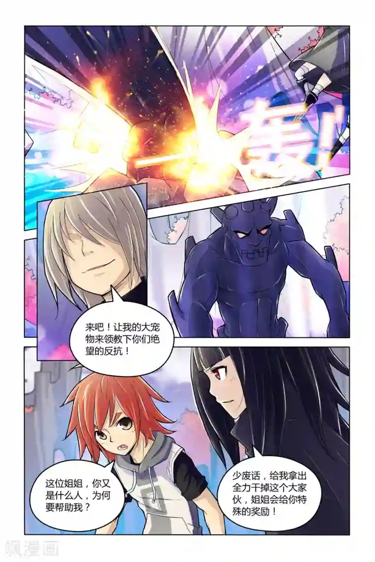 燃烧体EX第10话 时空之门