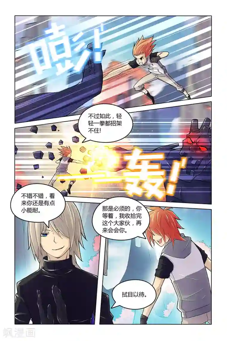 燃烧体EX第10话 时空之门