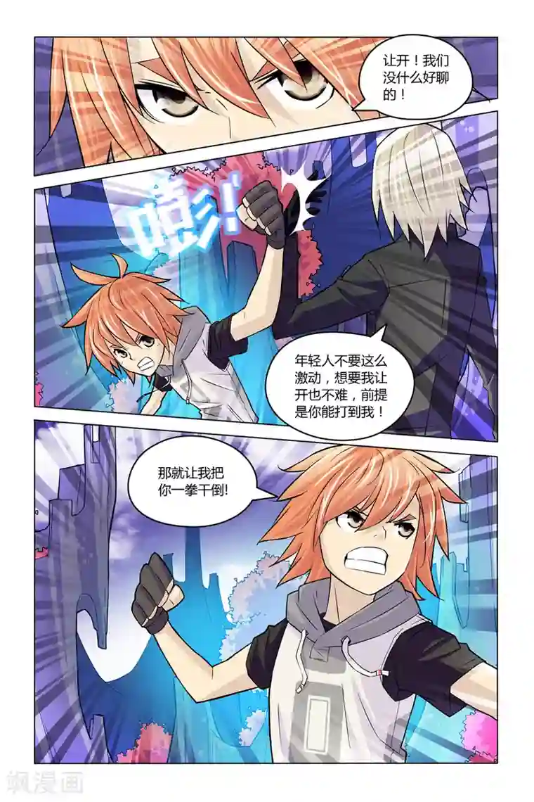 燃烧体EX第10话 时空之门