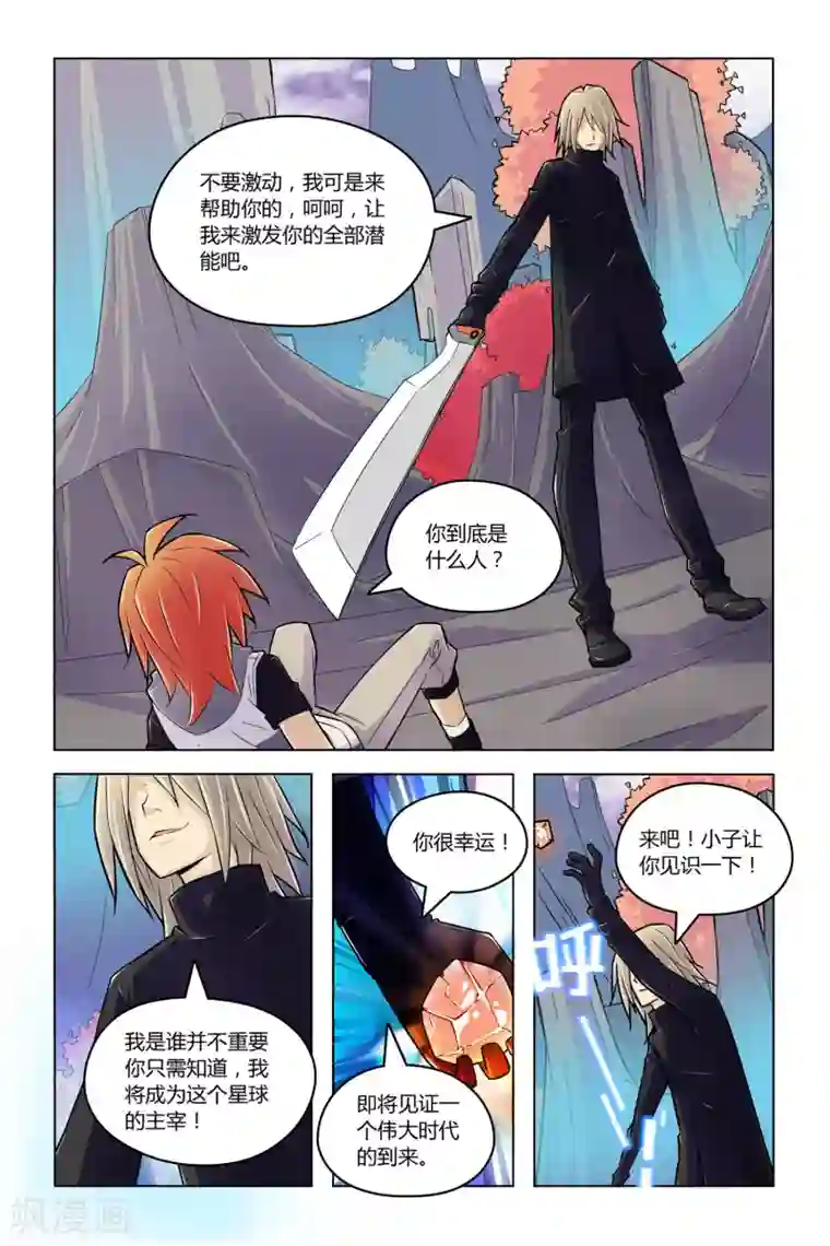 燃烧体EX第10话 时空之门