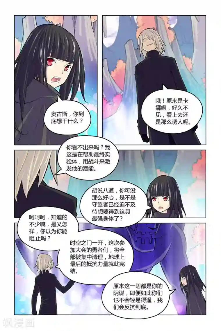 燃烧体EX第10话 时空之门