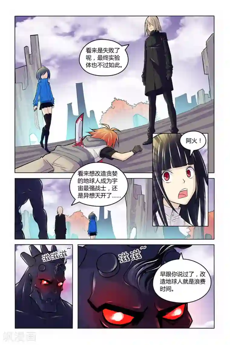 燃烧体EX最终话 实验体