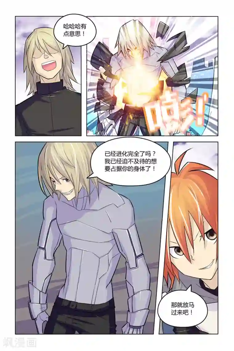 燃烧体EX最终话 实验体