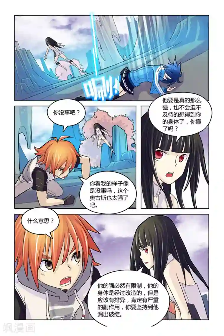 燃烧体EX最终话 实验体