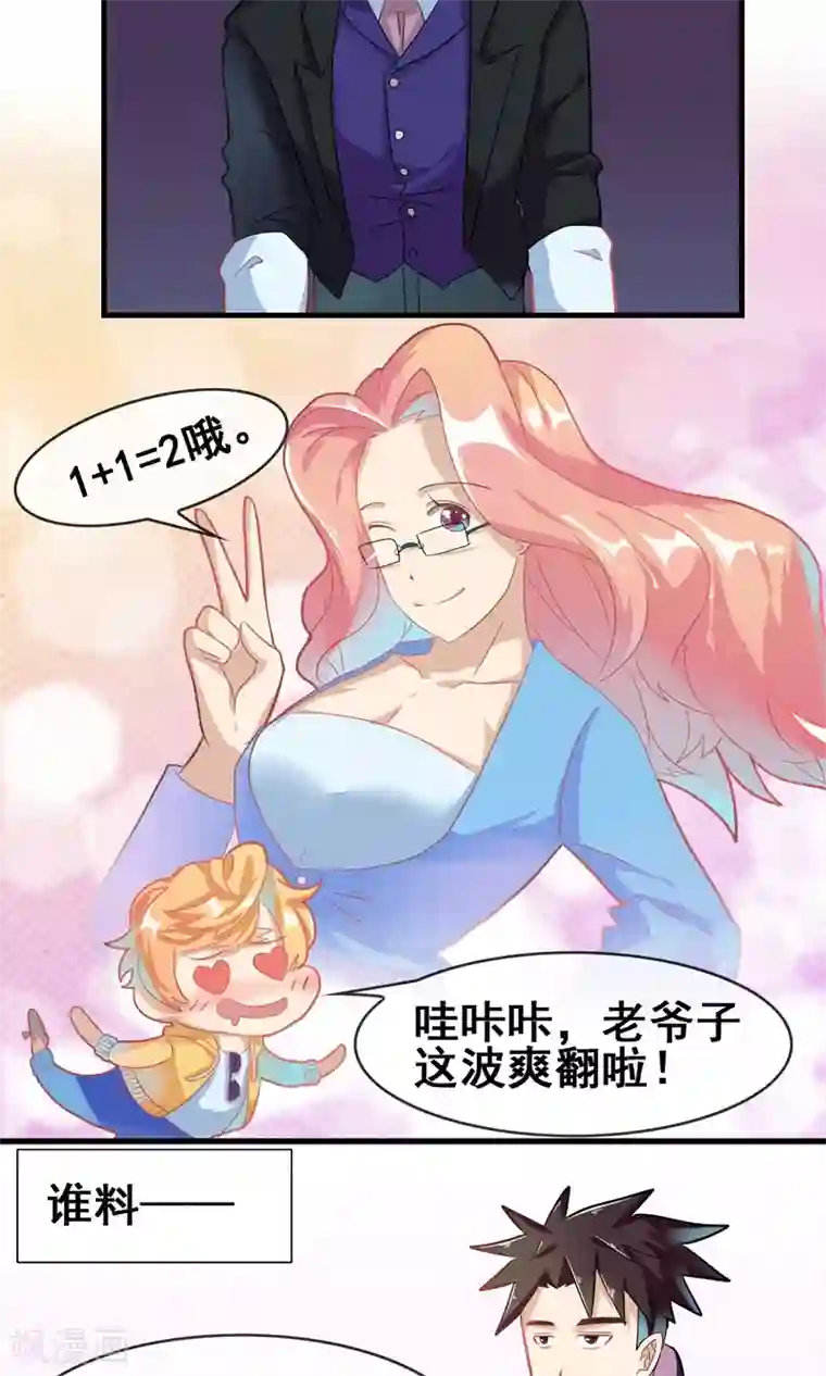 佛系师傅兽系徒预告