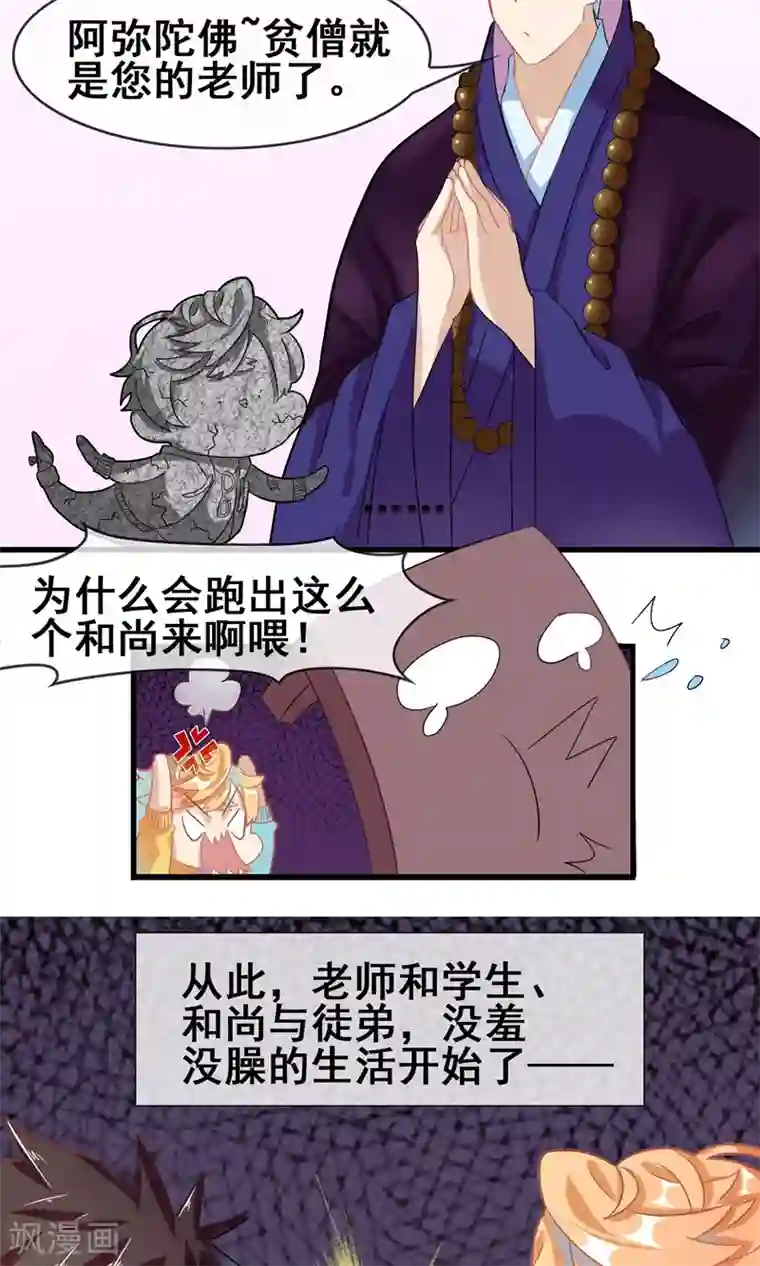 佛系师傅兽系徒预告
