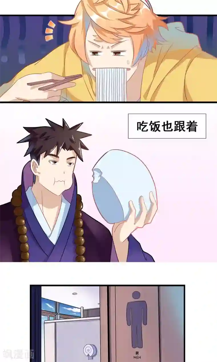 佛系师傅兽系徒预告
