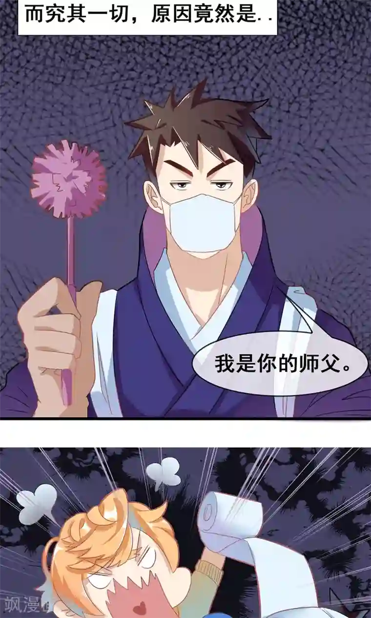 佛系师傅兽系徒预告